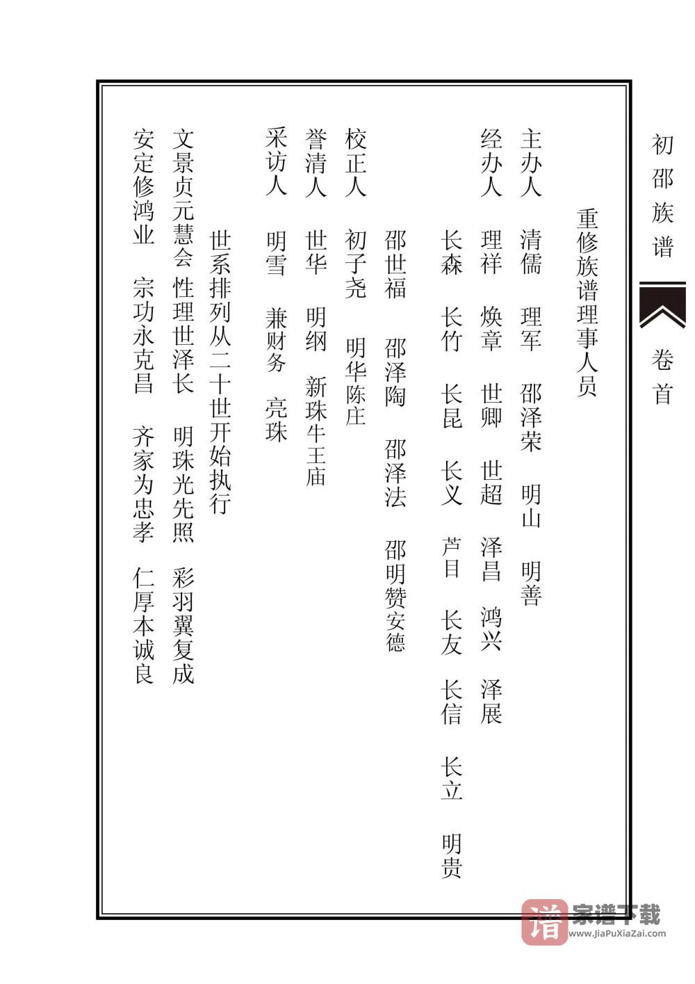 图片[2]-山东菏泽单县初邵族谱PDF高清电子版下载-家谱下载