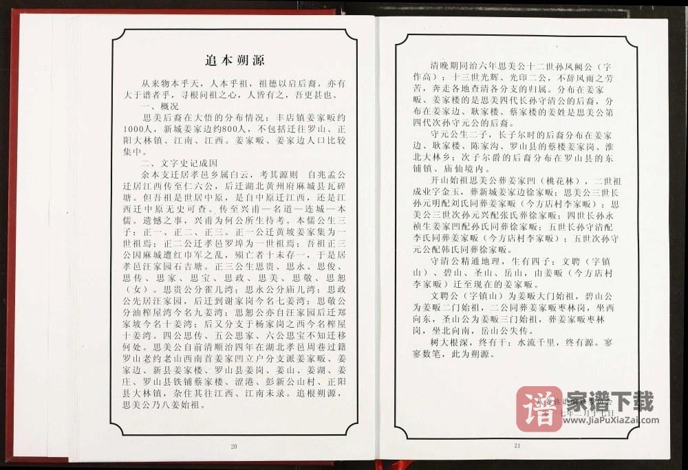 图片[2]-湖北孝感大悟罗山姜姓族谱PDF高清电子版下载-家谱下载
