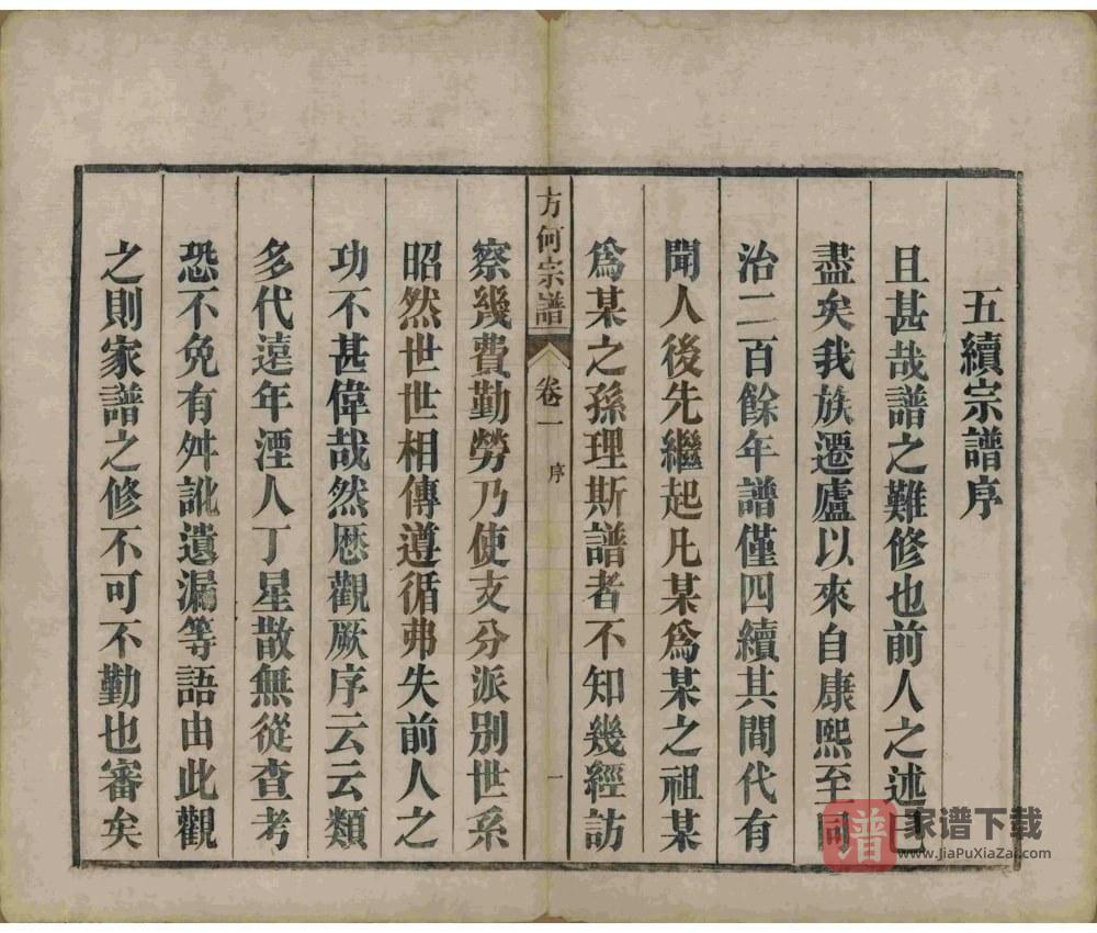 图片[2]-安徽合肥庐江县方何宗谱PDF高清电子版下载-家谱下载