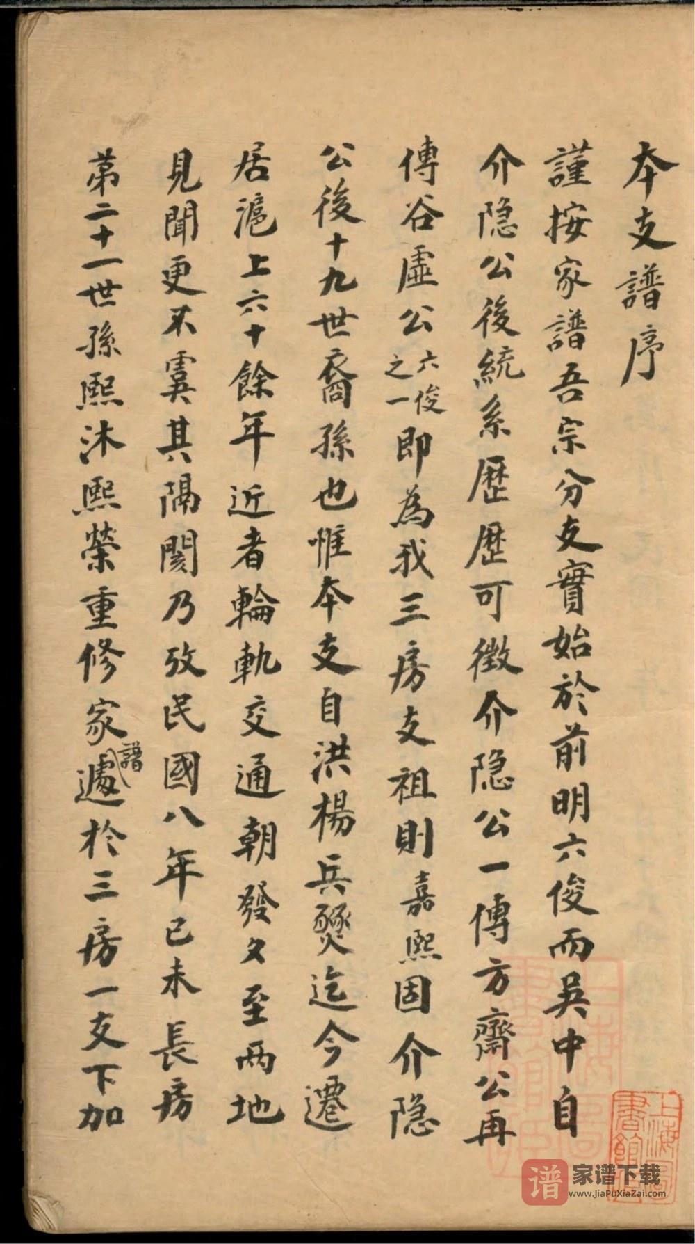 图片[2]-上海市袁六俊三房一支墓图谱系录（传经堂）PDF高清电子版下载-家谱下载