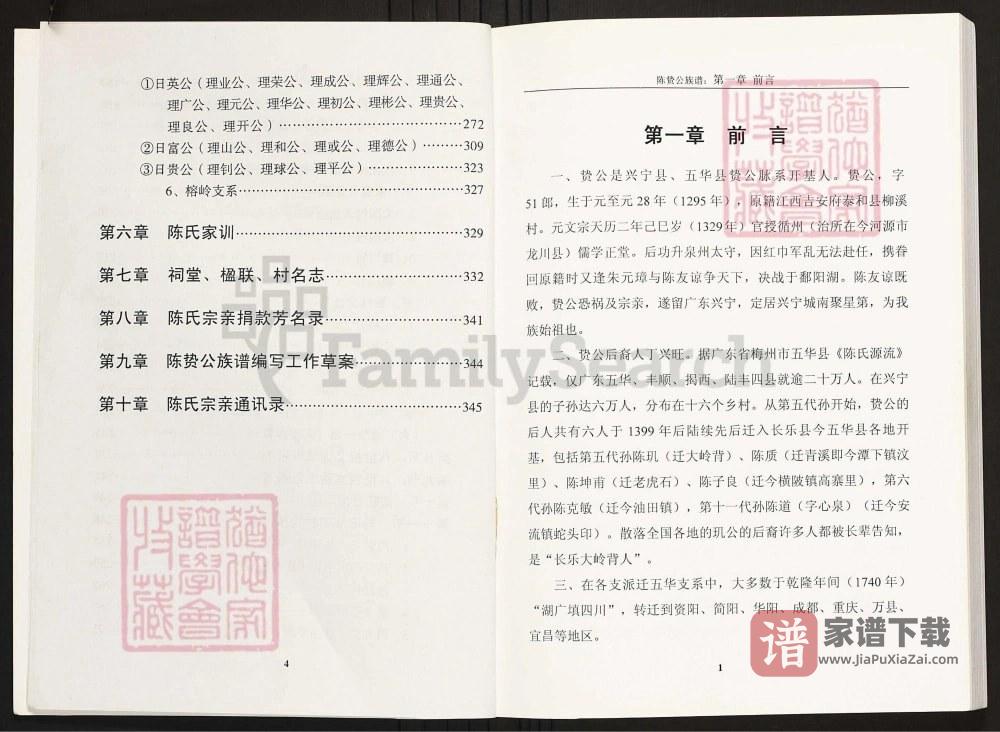 图片[2]-广西贵港平南桂平陈氏贽公族谱PDF高清电子版下载-家谱下载