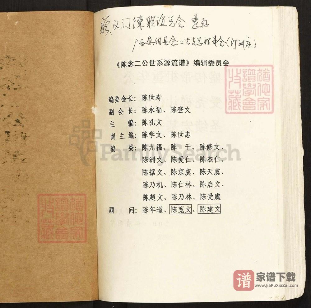 图片[2]-广西南宁宾阳陈氏念二公世系源流谱PDF高清电子版下载-家谱下载