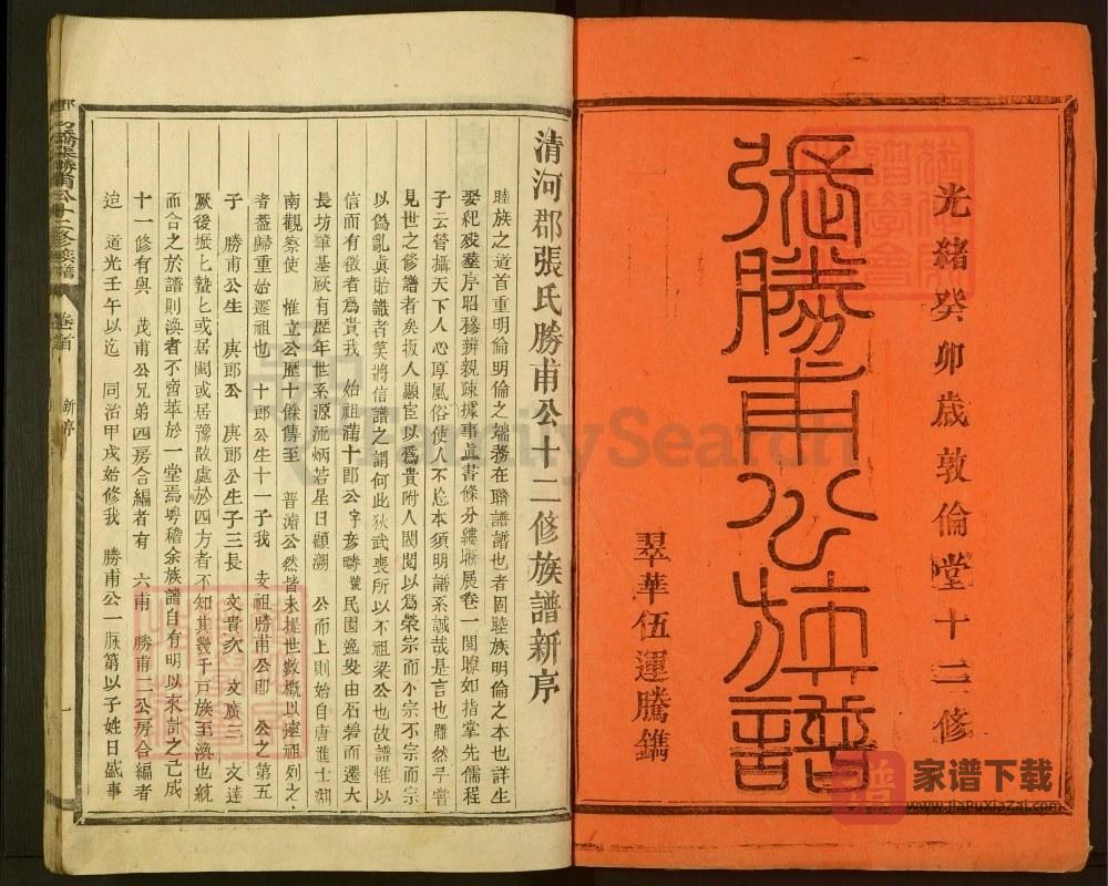 图片[2]-福建三明宁化张氏胜甫公十二修族谱（敦伦堂）PDF高清电子版下载-家谱下载