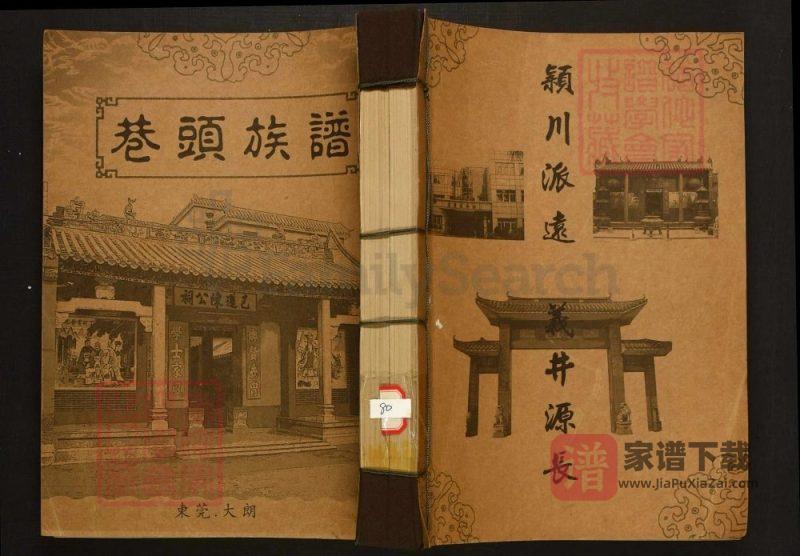 广东东莞大郎巷头陈氏族谱PDF高清电子版下载-家谱下载