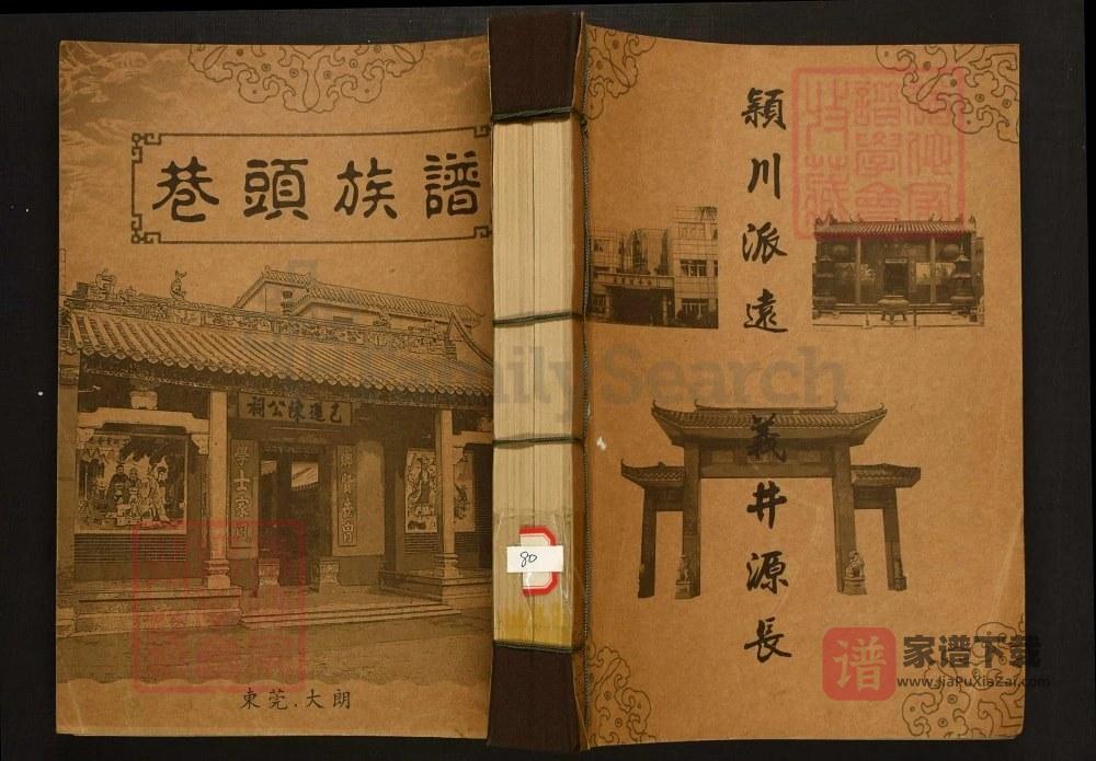 图片[1]-广东东莞大郎巷头陈氏族谱PDF高清电子版下载-家谱下载