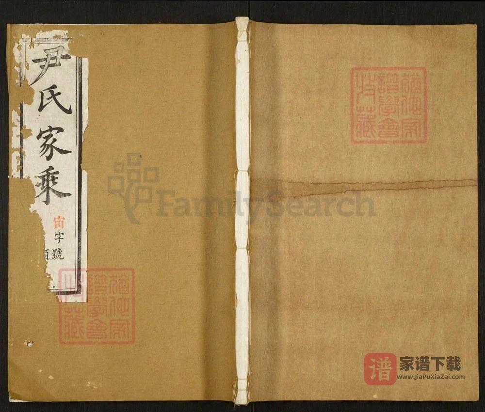 图片[1]-江苏常州尹氏家乘（六有堂）PDF高清电子版下载-家谱下载