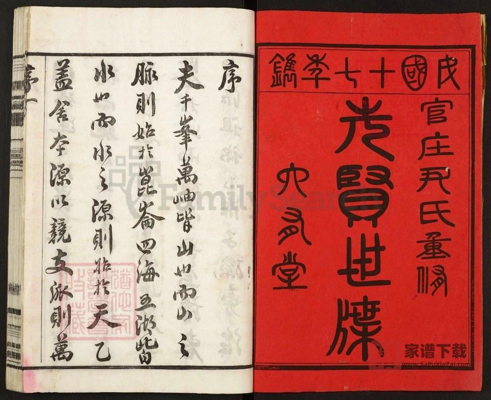 图片[2]-江苏常州尹氏家乘（六有堂）PDF高清电子版下载-家谱下载