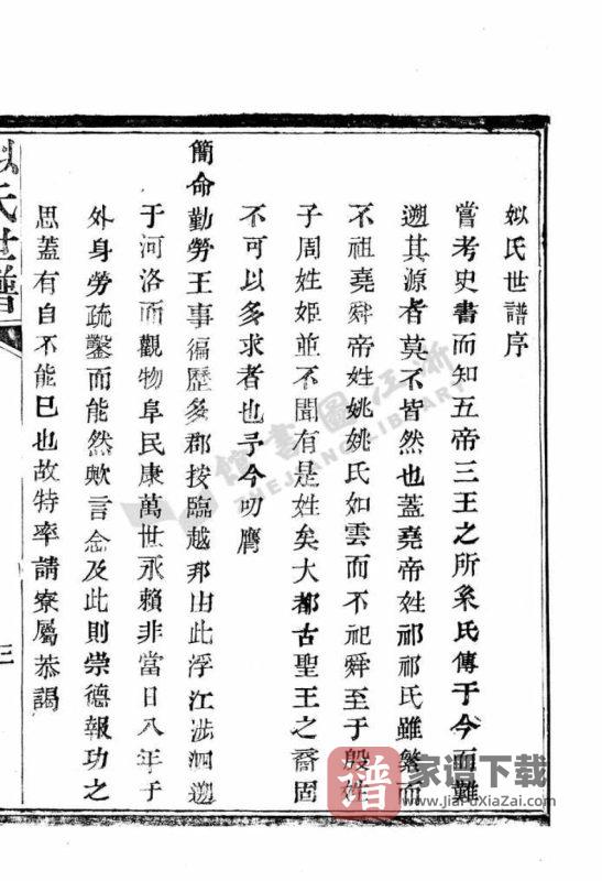 浙江绍兴姒氏世谱PDF高清电子版下载-家谱下载