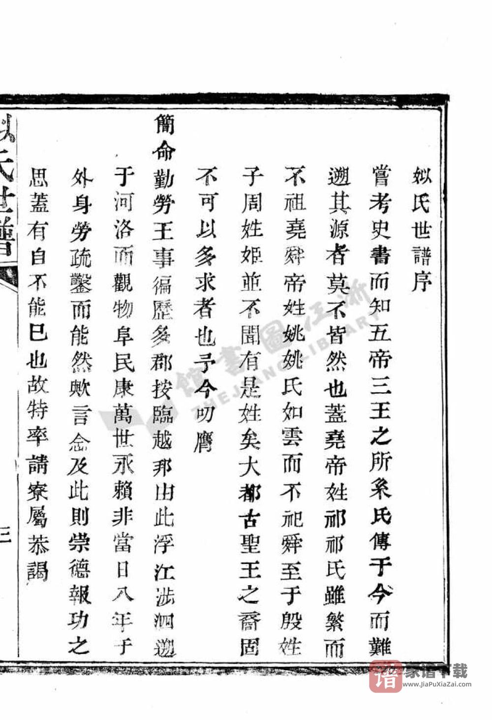图片[1]-浙江绍兴姒氏世谱PDF高清电子版下载-家谱下载