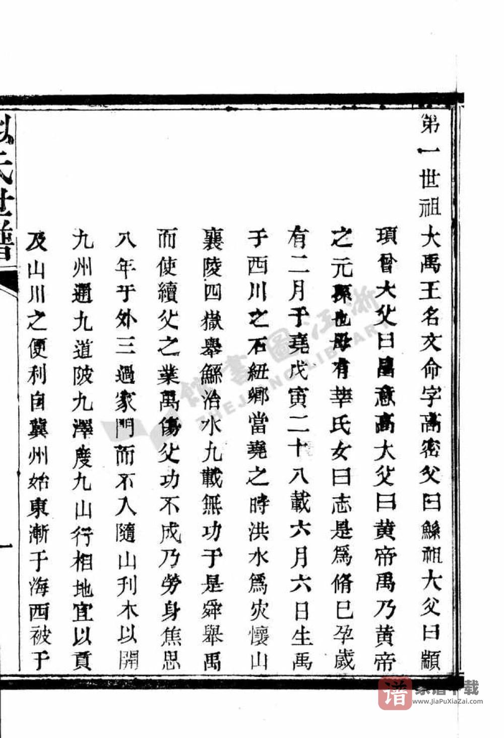 图片[2]-浙江绍兴姒氏世谱PDF高清电子版下载-家谱下载