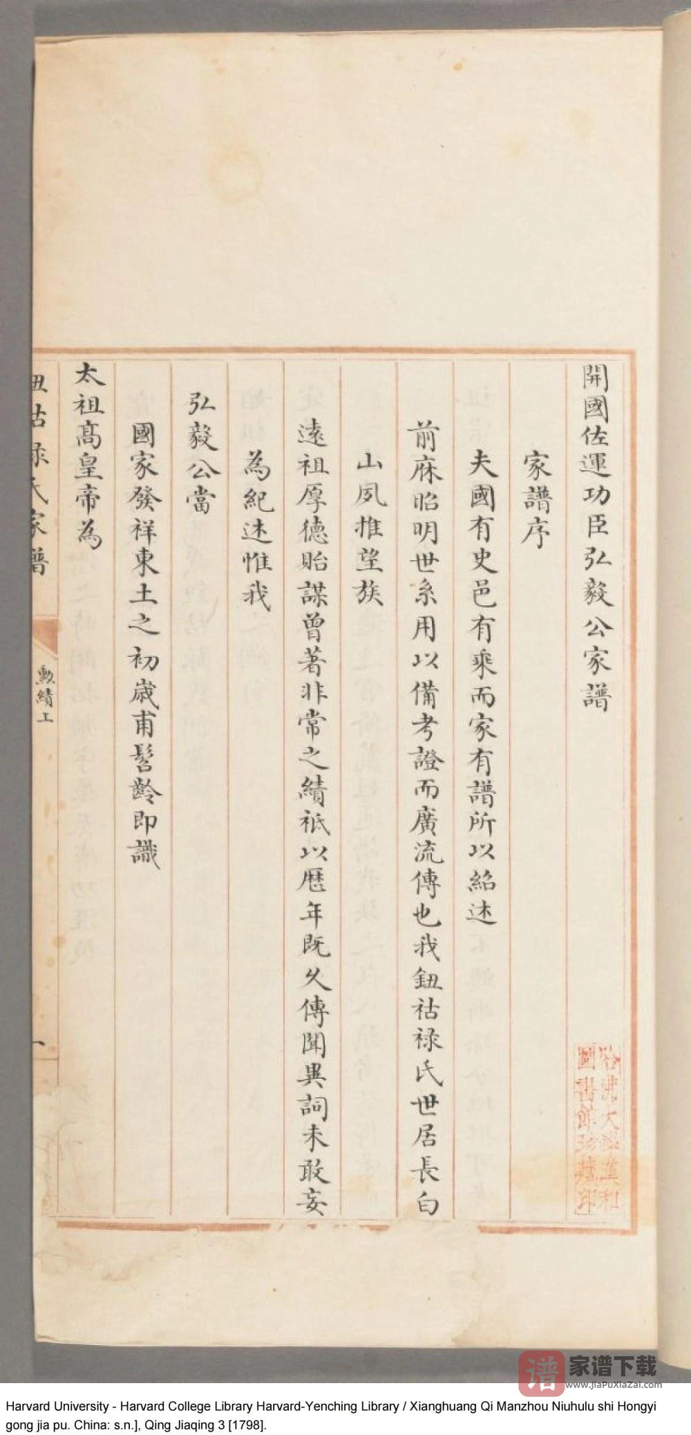 图片[2]-辽宁省镶黄旗满洲钮祜禄氏弘毅公家谱PDF高清电子版下载-家谱下载