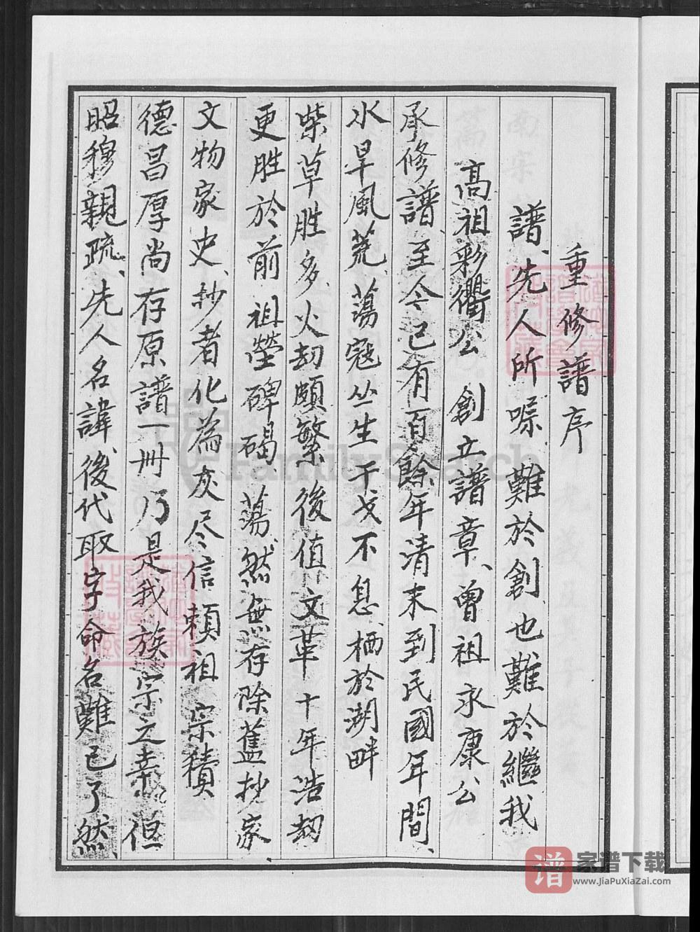 图片[2]-江苏盐城射阳苗氏宗谱东门支谱（练达堂）PDF高清电子版下载-家谱下载