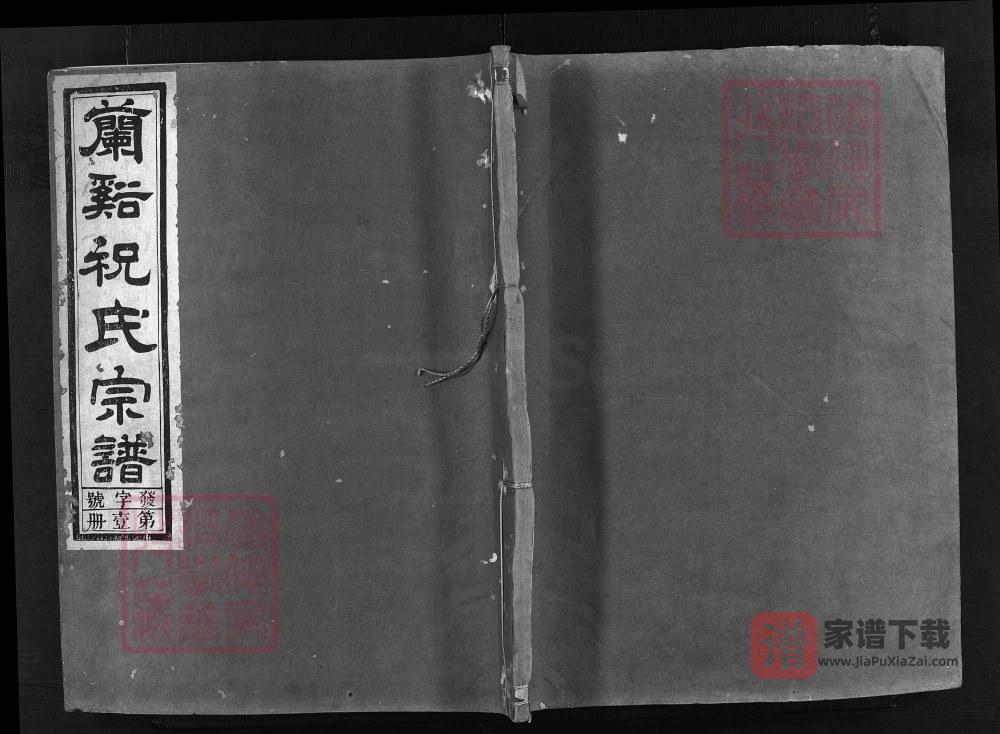 图片[1]-浙江兰溪祝氏宗谱（明德堂）PDF高清电子版下载-家谱下载