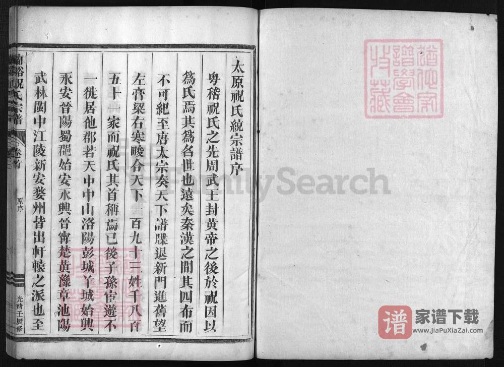 图片[2]-浙江兰溪祝氏宗谱（明德堂）PDF高清电子版下载-家谱下载