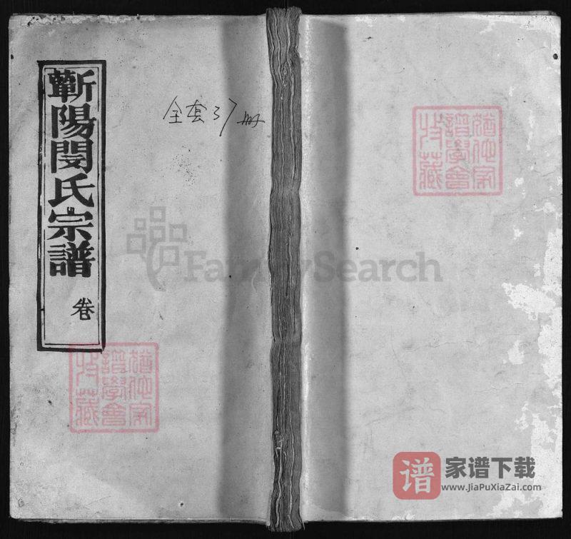 湖北黄冈浠水县蕲阳闵氏宗谱(孝友堂)PDF高清电子版下载-家谱下载