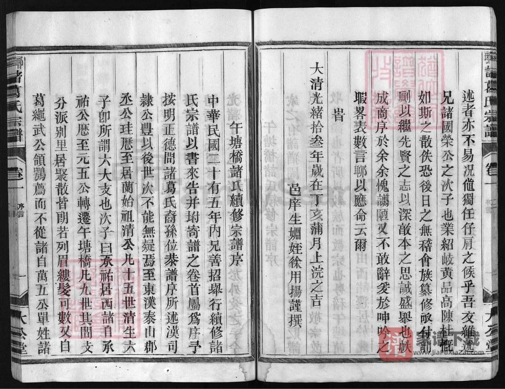 图片[2]-浙江兰溪午塘诸葛氏宗谱（大公堂）PDF高清电子版下载-家谱下载