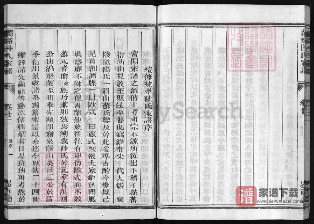 图片[2]-浙江兰溪纯孝陆氏家谱（忠直堂）PDF高清电子版下载-家谱下载