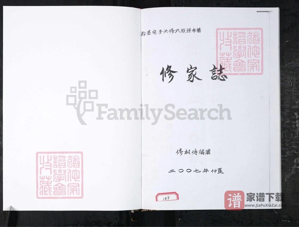 图片[2]-山东青岛即墨修氏族谱志PDF高清电子版下载-家谱下载