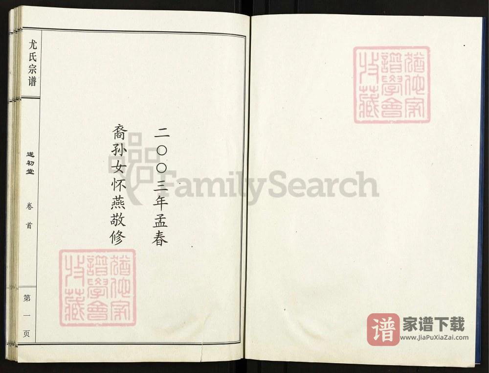 图片[2]-江苏盐城尤氏宗谱革新版（遂初堂）PDF高清电子版下载-家谱下载