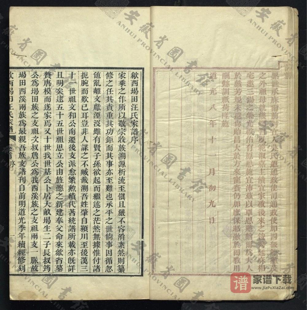 图片[2]-安徽黄山歙县歙西堨田汪氏家谱PDF高清电子版下载-家谱下载