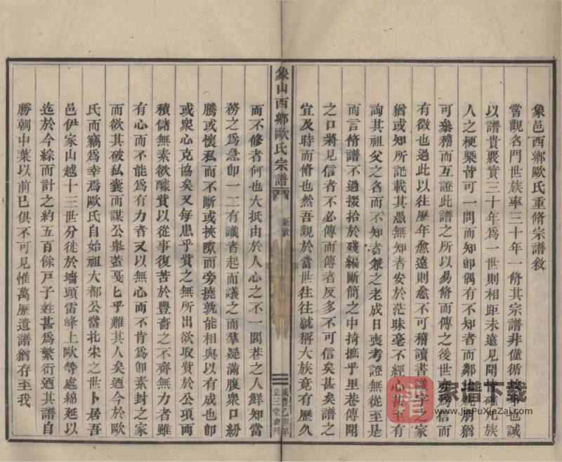 浙江宁波象山西乡欧氏重修宗谱(立三堂)PDF高清电子版下载-家谱下载