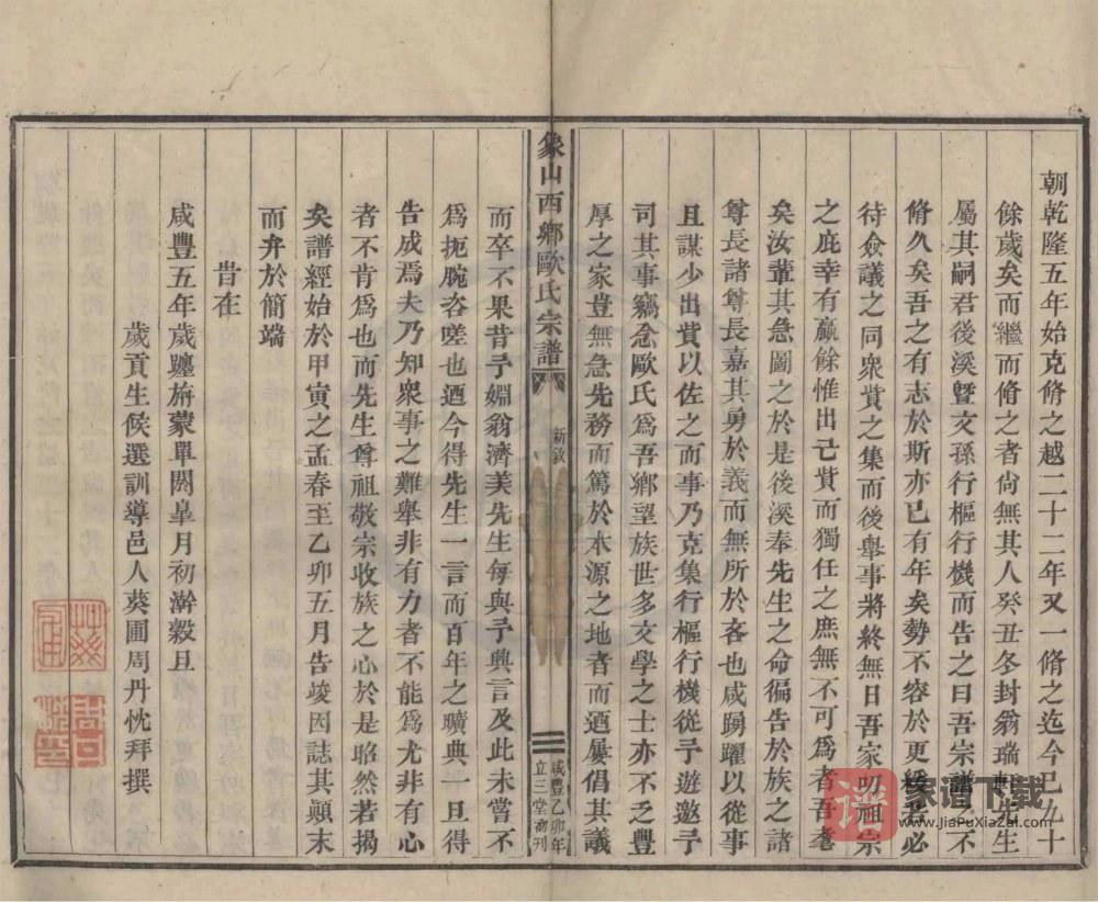 图片[2]-浙江宁波象山西乡欧氏重修宗谱（立三堂）PDF高清电子版下载-家谱下载