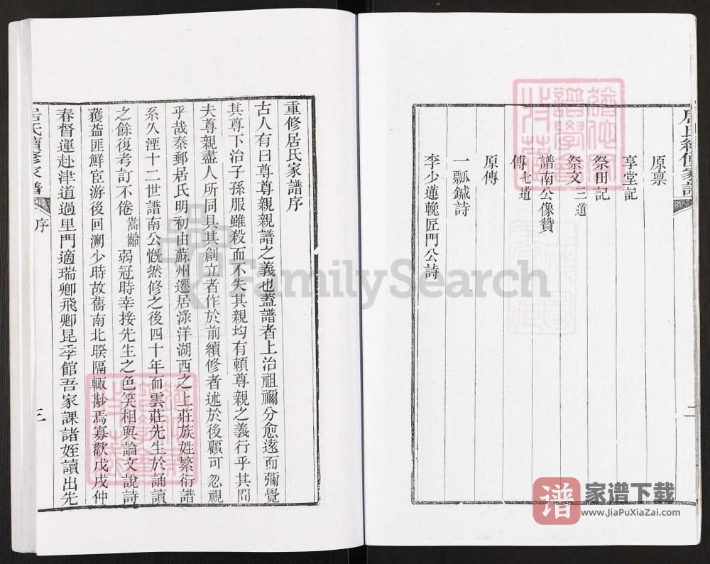 图片[2]-江苏高邮秦邮居氏续修家谱PDF高清电子版下载-家谱下载