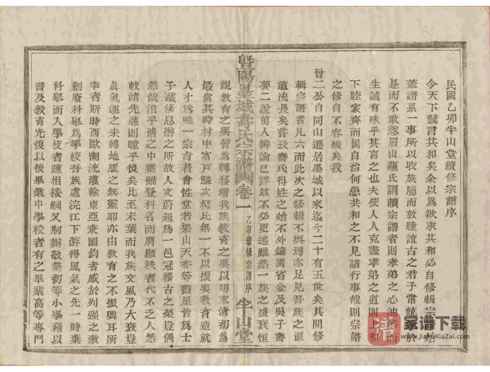 图片[2]-浙江诸暨暨阳墨城寿氏宗谱（半山堂）PDF高清电子版下载-家谱下载