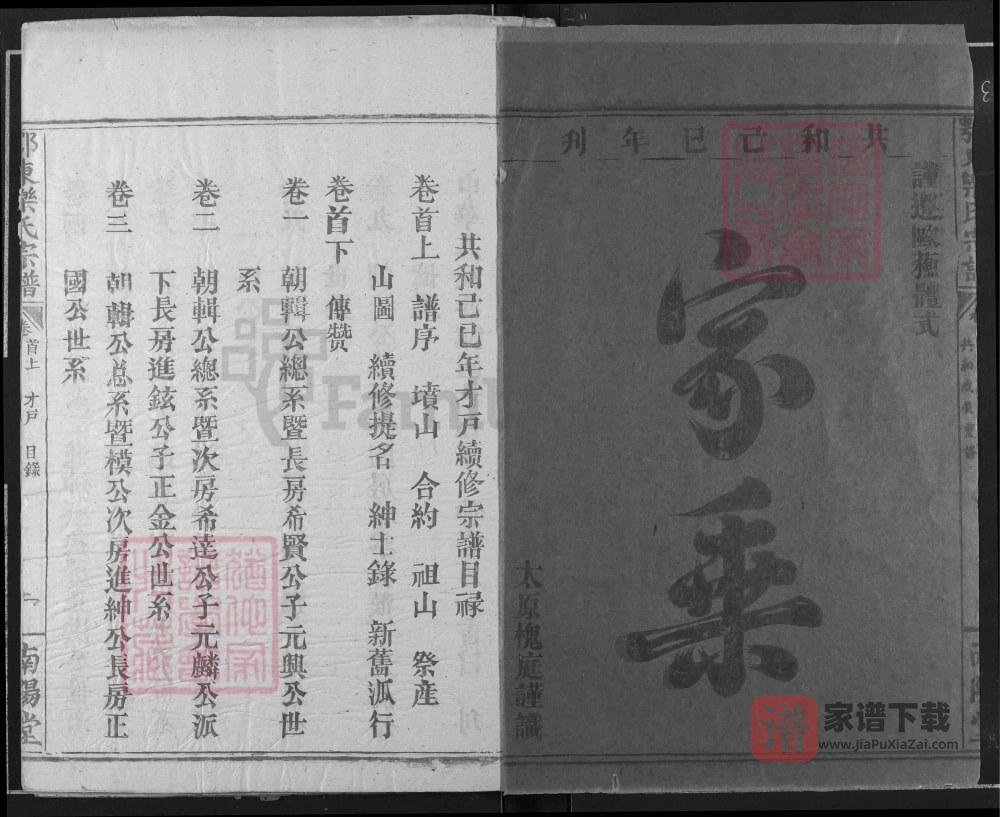 图片[2]-湖北黄石阳新县鄂东乐氏宗谱才户谱（南阳堂）PDF高清电子版下载-家谱下载