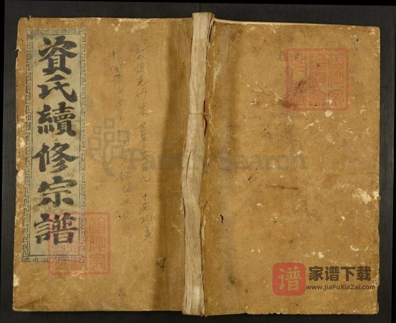 湖南衡阳耒阳资氏合修族谱（敬承堂）PDF高清电子版下载-家谱下载