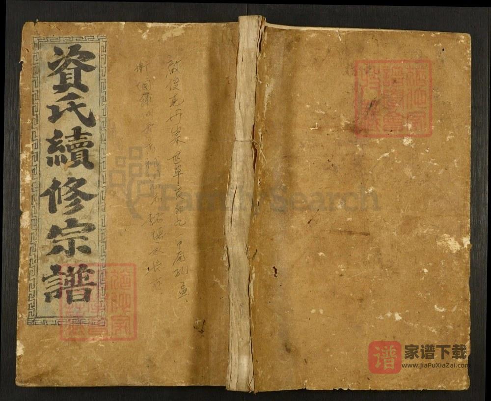 湖南衡阳耒阳资氏合修族谱（敬承堂）PDF高清电子版下载