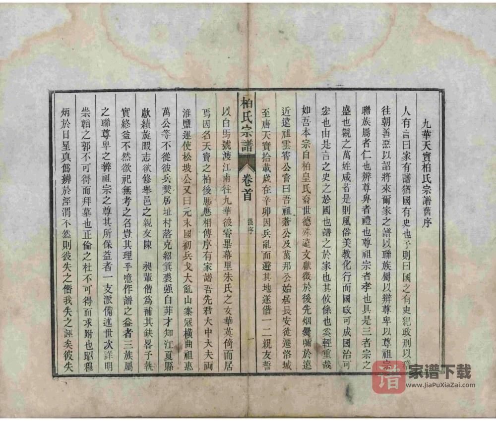 图片[2]-安徽池州青阳县临城柏氏宗谱PDF高清电子版下载-家谱下载