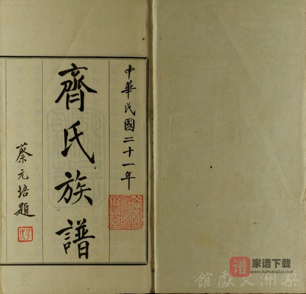 图片[2]-河南南阳内乡齐氏族谱（奉先堂）PDF高清电子版下载-家谱下载