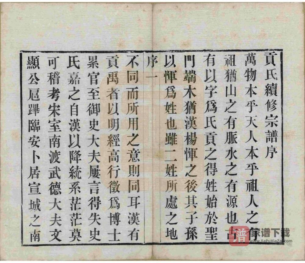 图片[2]-江苏江阴龙砂贡氏宗谱PDF高清电子版下载-家谱下载