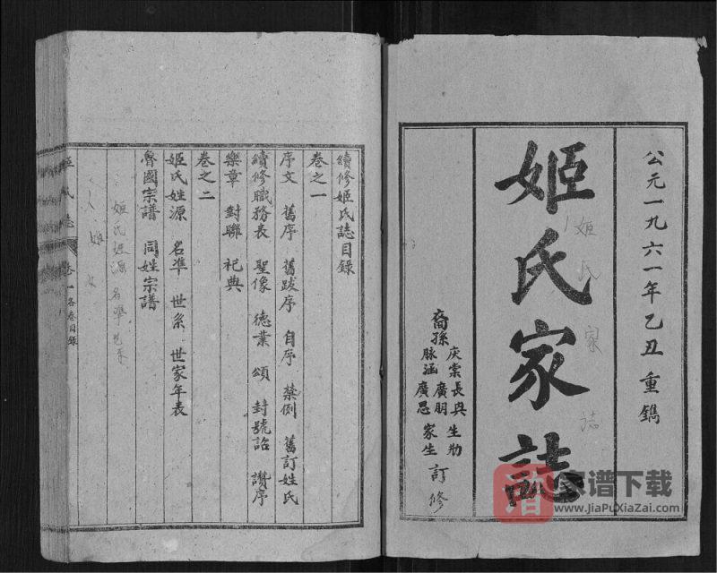 山东济宁汶上姬氏家志PDF高清电子版下载-家谱下载