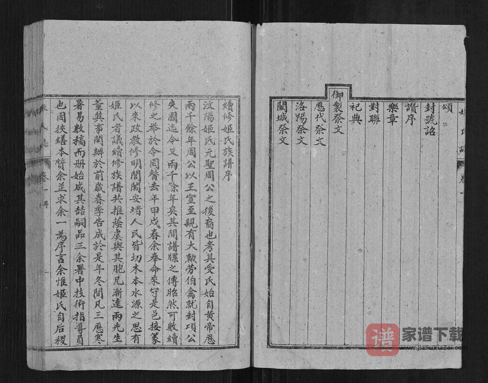 图片[2]-山东济宁汶上姬氏家志PDF高清电子版下载-家谱下载