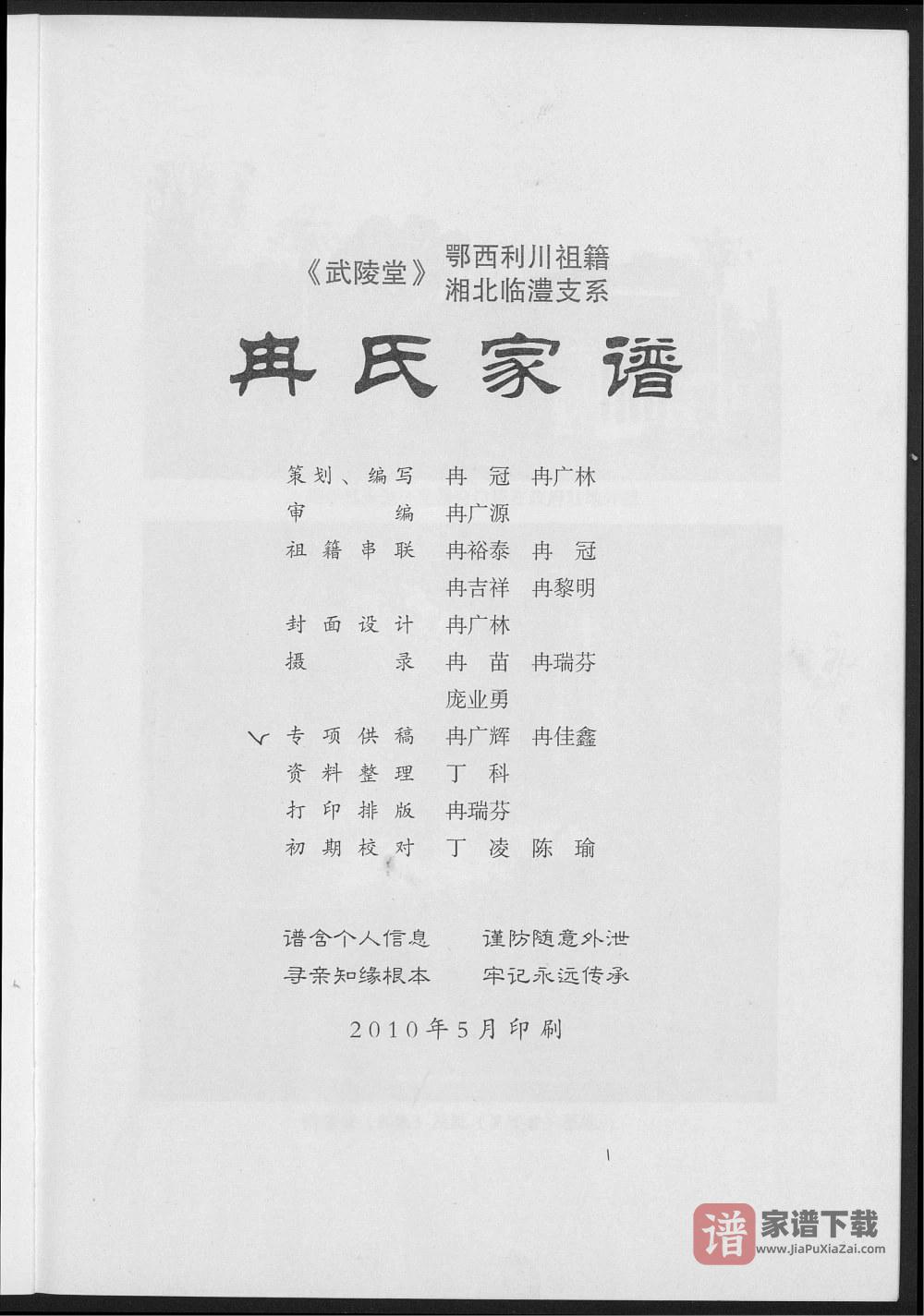 图片[2]-湖南常德临澧冉氏家谱（武陵堂）PDF高清电子版下载-家谱下载