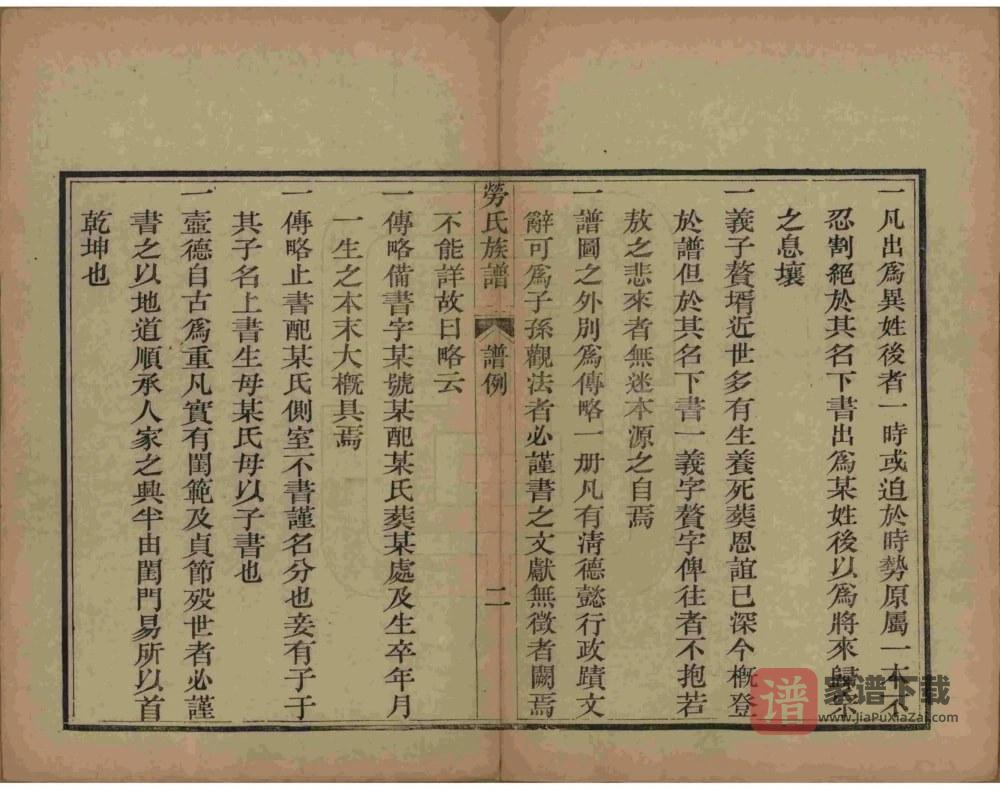 图片[2]-山东滨州阳信县劳氏族谱PDF高清电子版下载-家谱下载