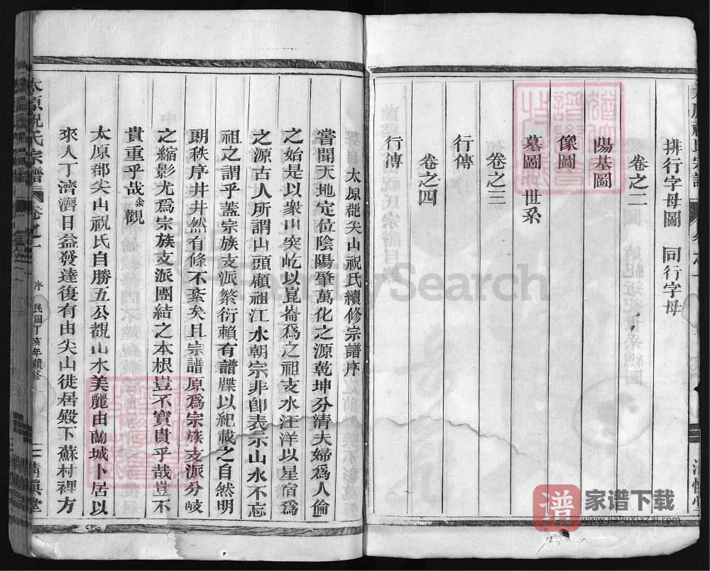 图片[2]-浙江兰溪太原祝氏宗谱（清慎堂）PDF高清电子版下载-家谱下载