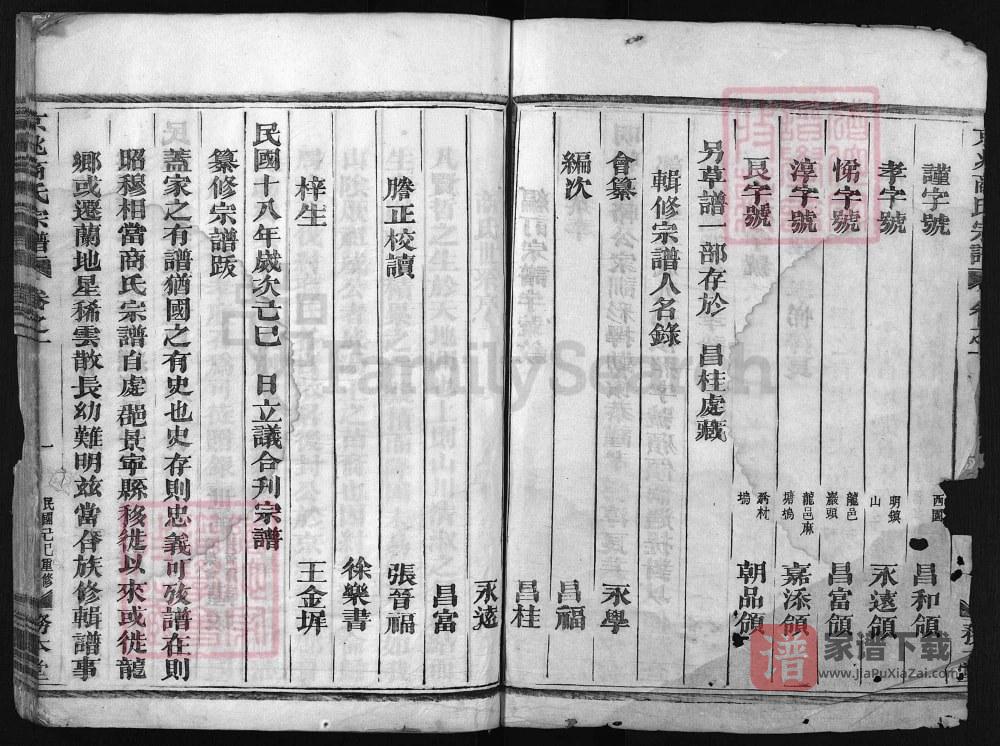 图片[2]-浙江兰溪京兆商氏宗谱（务本堂）PDF高清电子版下载-家谱下载