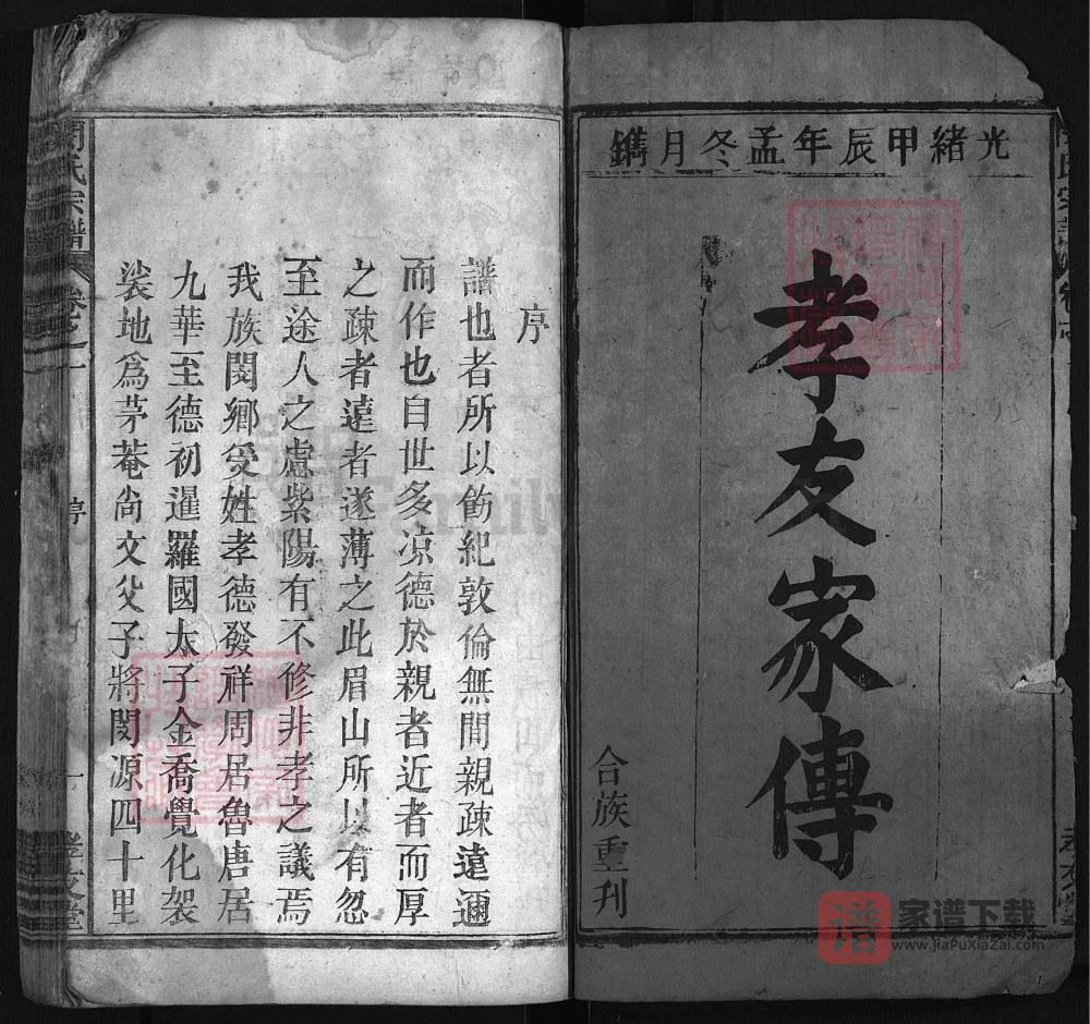 图片[2]-安徽安庆宿松县闵氏宗谱（孝友堂）PDF高清电子版下载-家谱下载