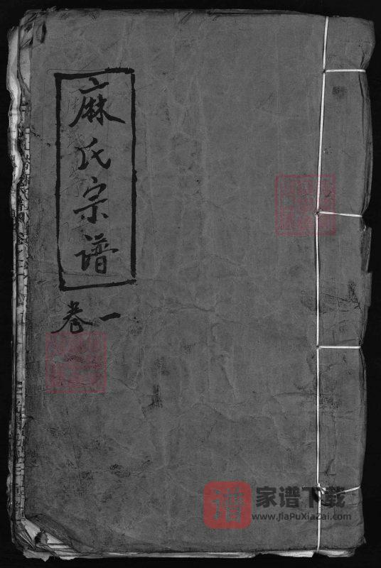 浙江温州永嘉县上谷麻氏宗谱PDF高清电子版下载-家谱下载