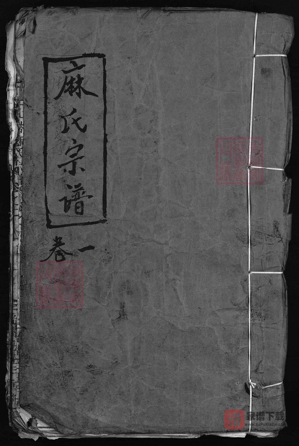 浙江温州永嘉县上谷麻氏宗谱PDF高清电子版下载