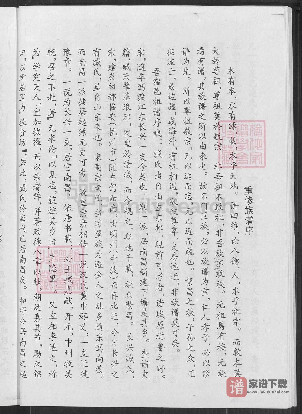 图片[2]-江苏宿迁臧氏家谱PDF高清电子版下载-家谱下载