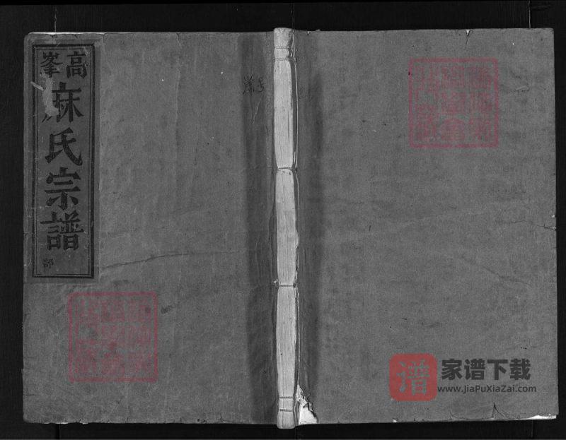 浙江兰溪高峰麻氏宗谱PDF高清电子版下载-家谱下载