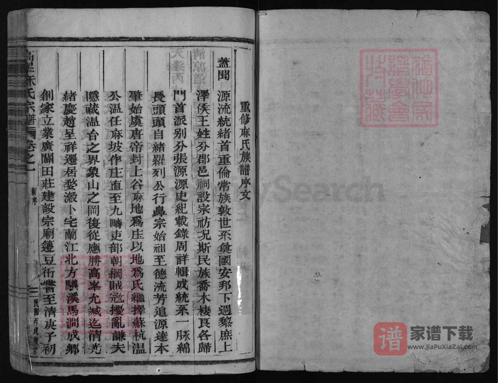 图片[2]-浙江兰溪高峰麻氏宗谱PDF高清电子版下载-家谱下载