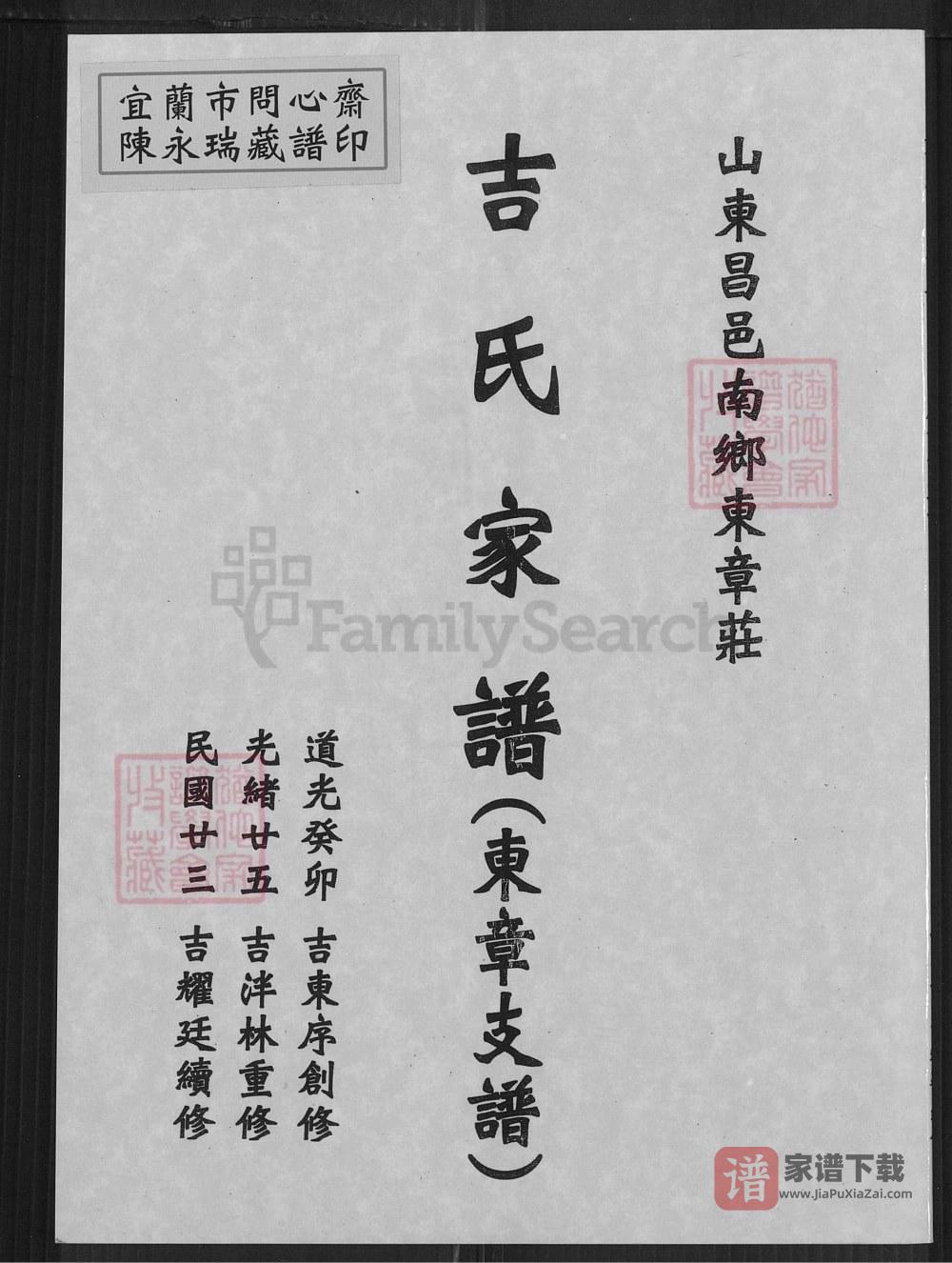 山东昌邑东乡东章庄吉氏家谱PDF高清电子版下载