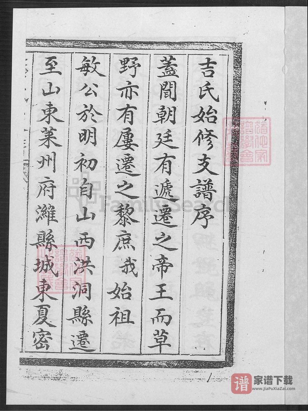 图片[2]-山东昌邑东乡东章庄吉氏家谱PDF高清电子版下载-家谱下载