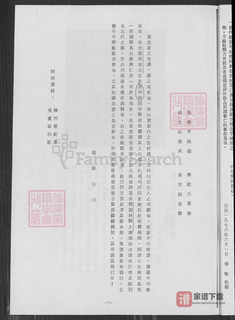 图片[2]-台湾云林县高阳纪氏族谱PDF高清电子版下载-家谱下载