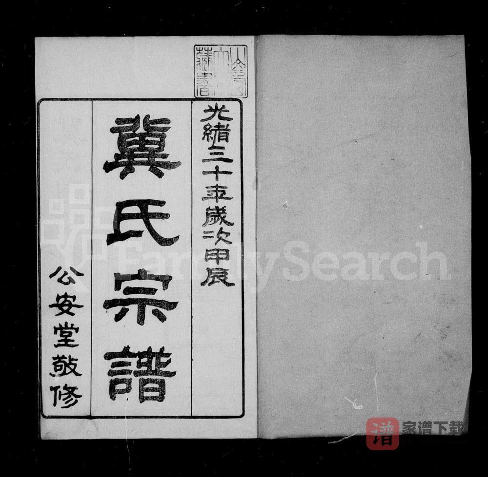 图片[2]-山西晋中平遥冀氏宗谱（公安堂）PDF高清电子版下载-家谱下载